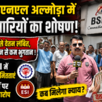 Exploitation of outsourced employees at BSNL Almora is at its peak, salaries pending for 9 months.