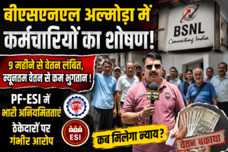 Exploitation of outsourced employees at BSNL Almora is at its peak, salaries pending for 9 months.